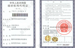 恒達組織機構代碼證