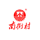 恒達合作品牌-南街村